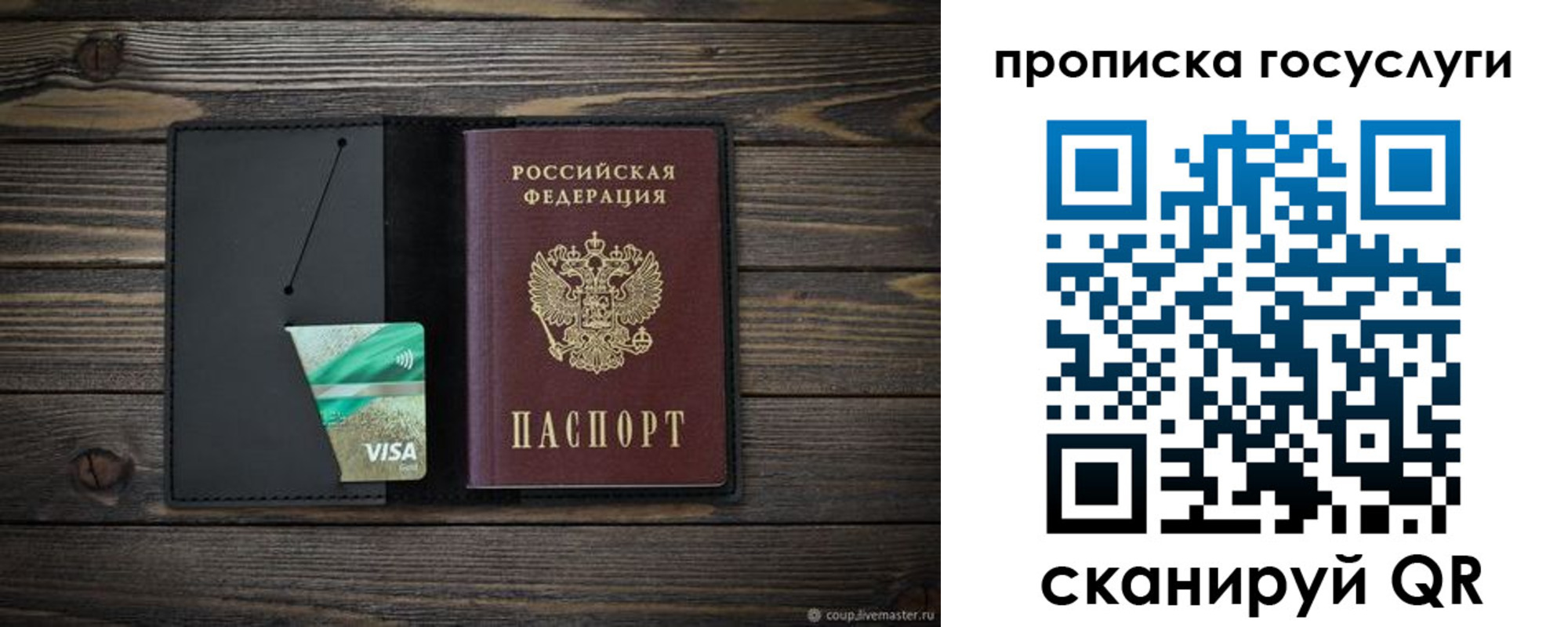 прописка для военкомата в Лакинске