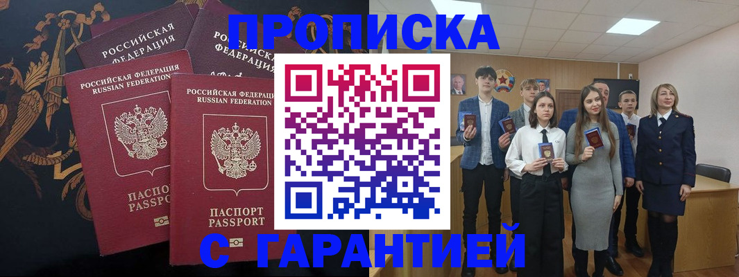 прописка поиск в Лакинске