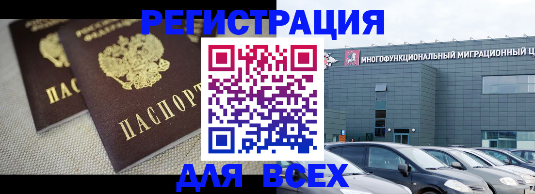 прописка 2025 в Лакинске