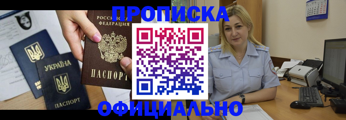 временная регистрация недорого в Лакинске