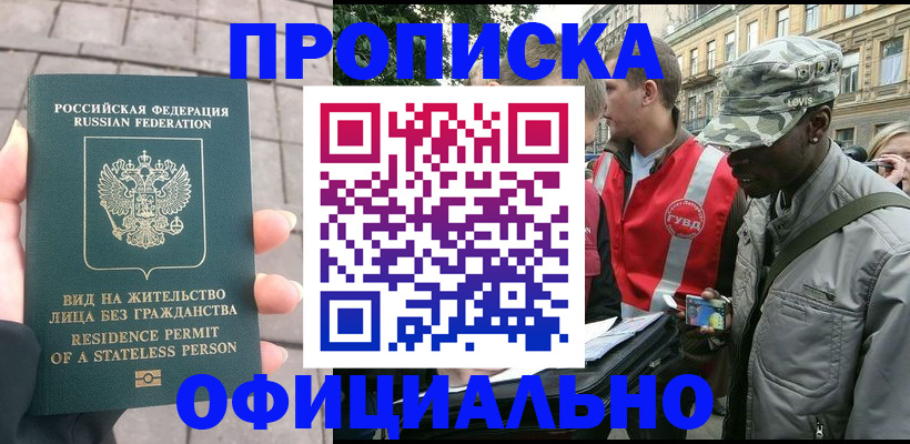 временная регистрация купить в Лакинске