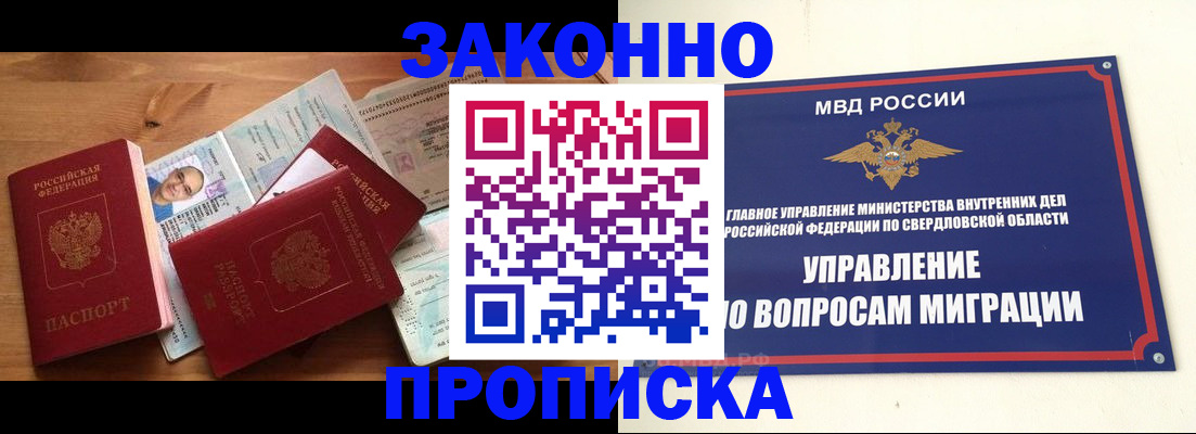 прописка для кредита в Лакинске