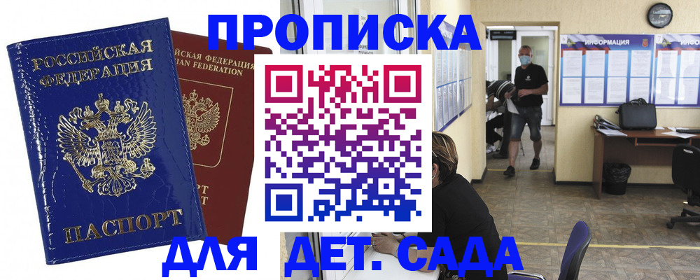 прописка в квартире в Лакинске