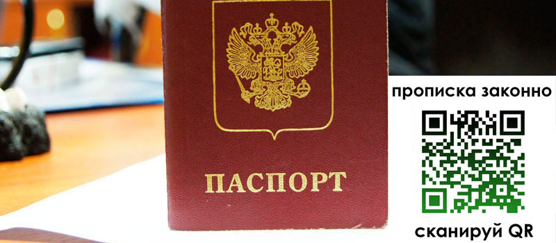 прописка в Лакинске прописка в Лакинске